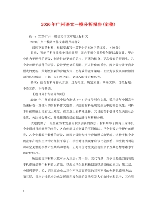 2024年广州语文一模分析报告(定稿) 