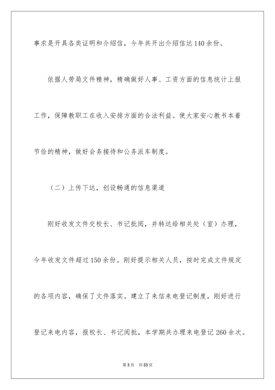 2024个人的述职报告_5_第3页