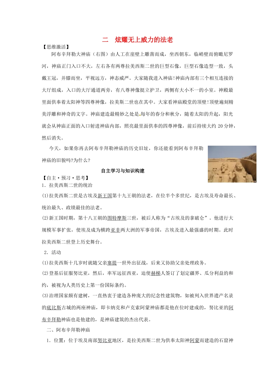 高中历史 专题一 2炫耀无上威力的法老学案 人民版选修6-人民版高二选修6历史学案_第1页