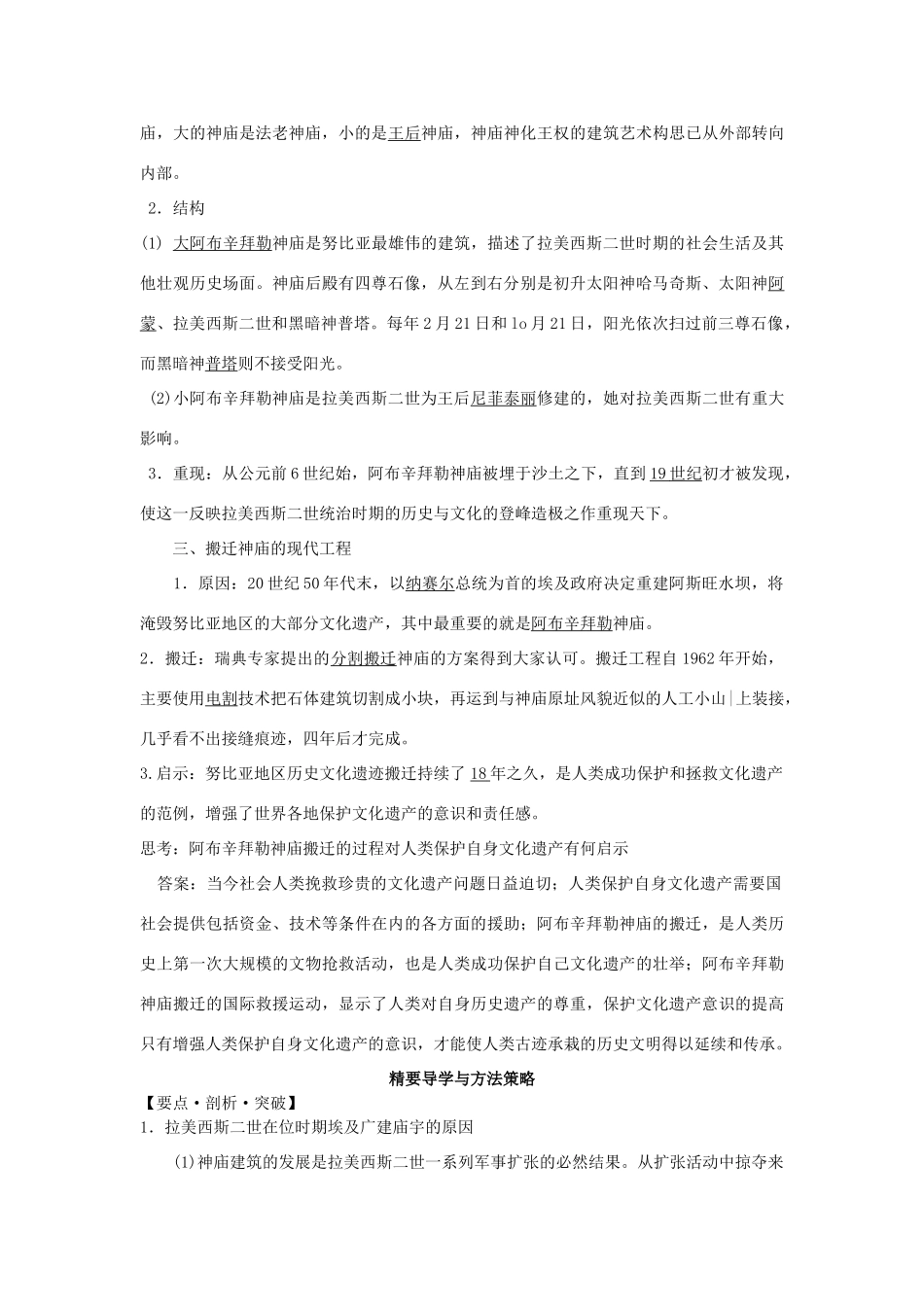 高中历史 专题一 2炫耀无上威力的法老学案 人民版选修6-人民版高二选修6历史学案_第2页