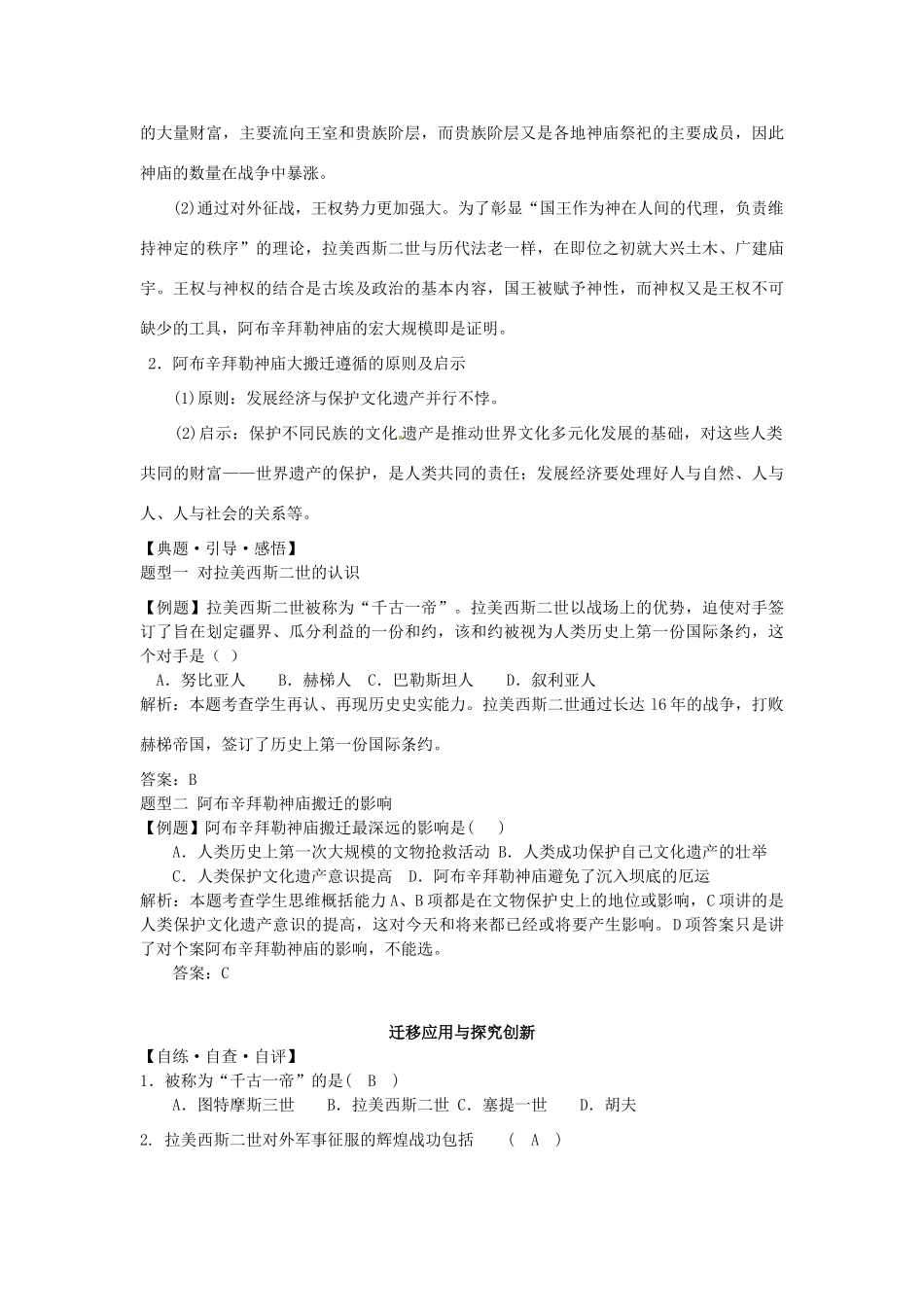 高中历史 专题一 2炫耀无上威力的法老学案 人民版选修6-人民版高二选修6历史学案_第3页