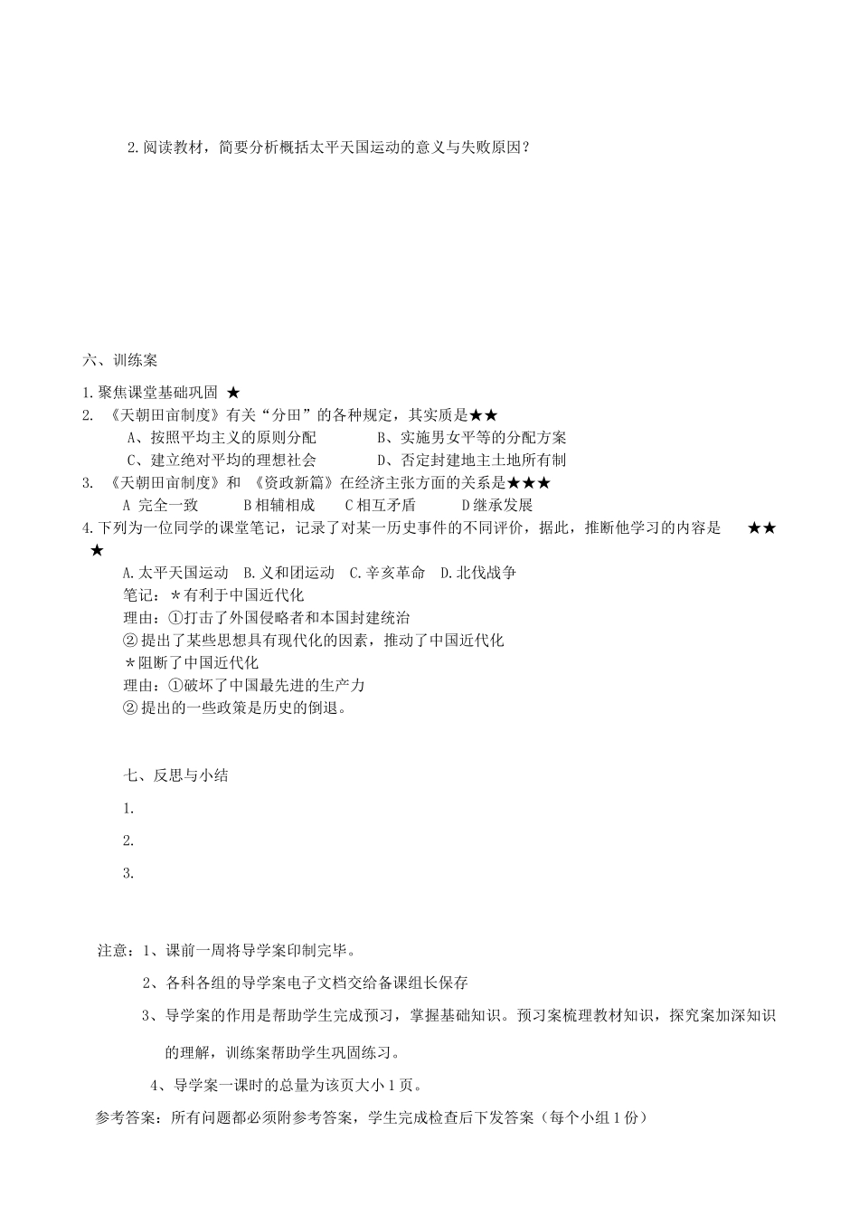 四川省泸州市古蔺县中学高中历史《第11课 太平天国运动》第1课时导学案 人民版必修1_第2页