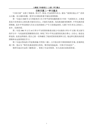 日积月累二—学习重点