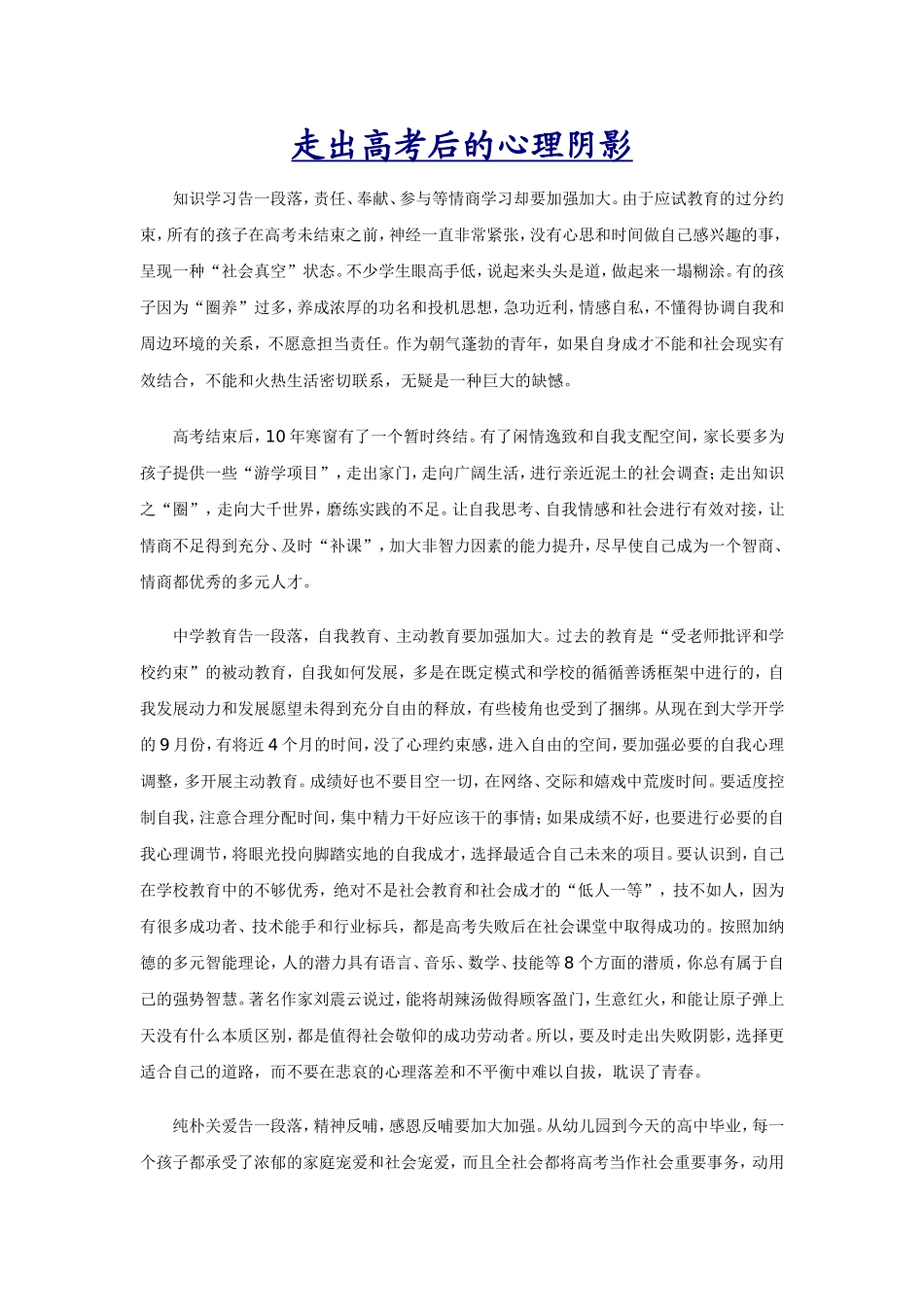 走出高考后的心理阴影_第1页