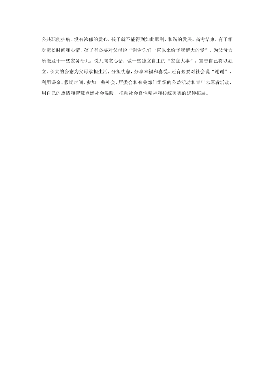 走出高考后的心理阴影_第2页