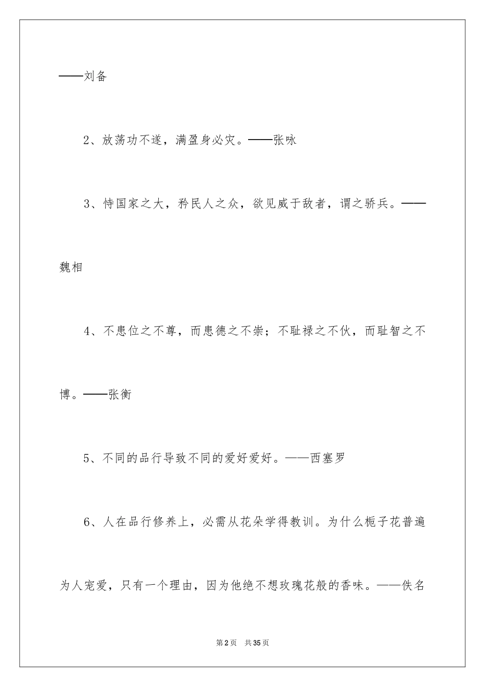 2024品德的名人名言_2_第2页