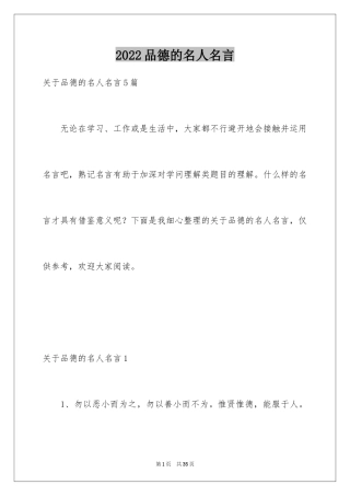 2024品德的名人名言_2