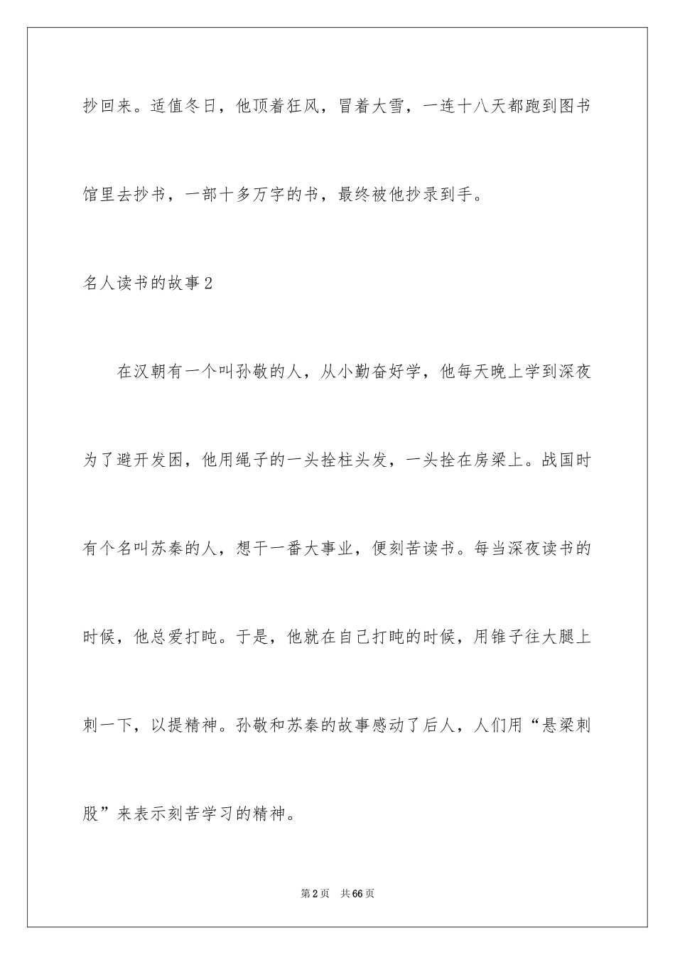 2024名人读书的故事_3_第2页
