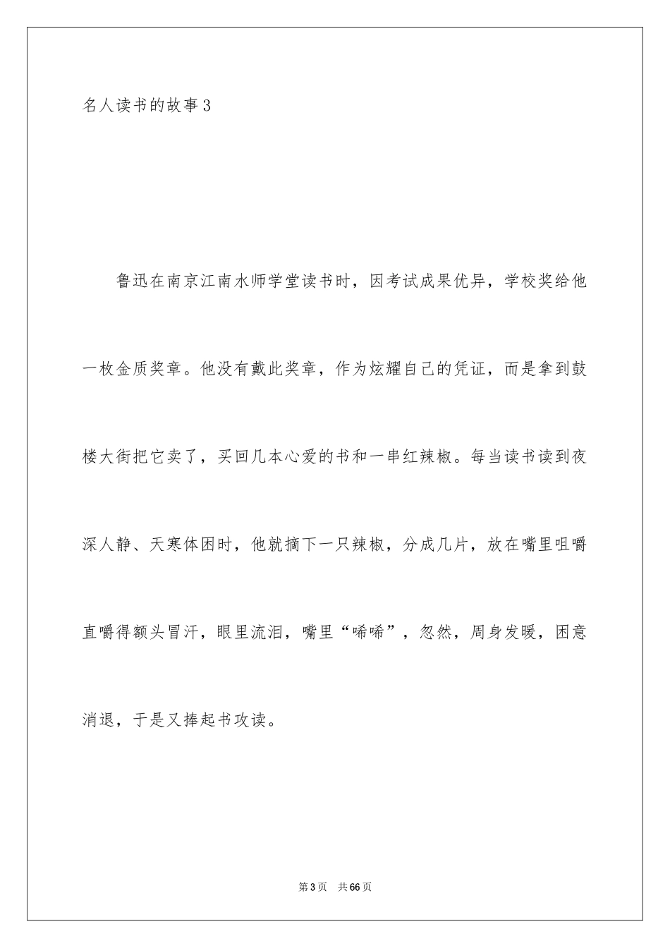 2024名人读书的故事_3_第3页