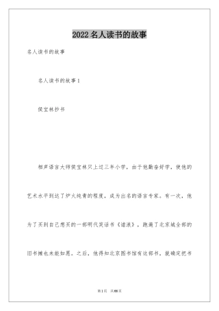 2024名人读书的故事_3