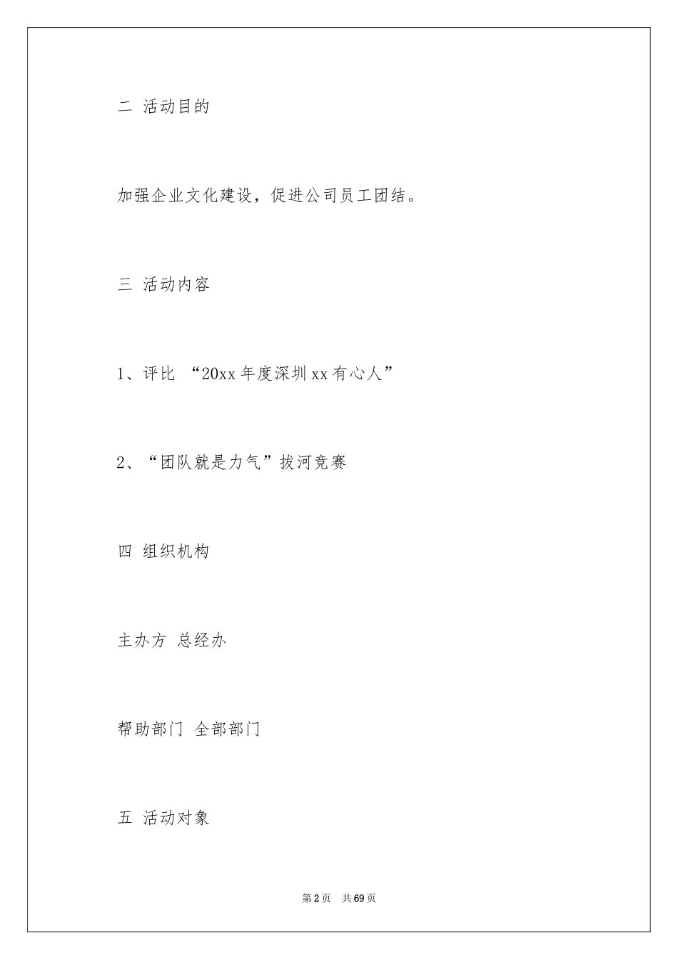 2024元旦活动计划_59_第2页