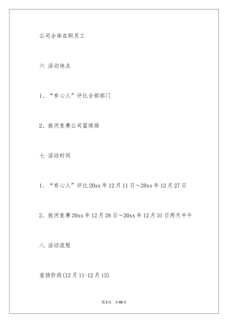 2024元旦活动计划_59_第3页
