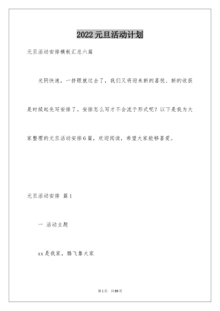 2024元旦活动计划_59