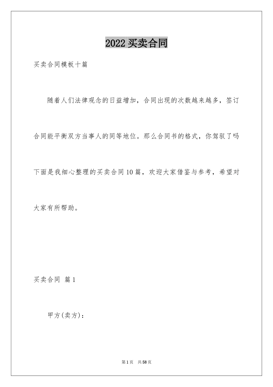 2024买卖合同_3615_第1页