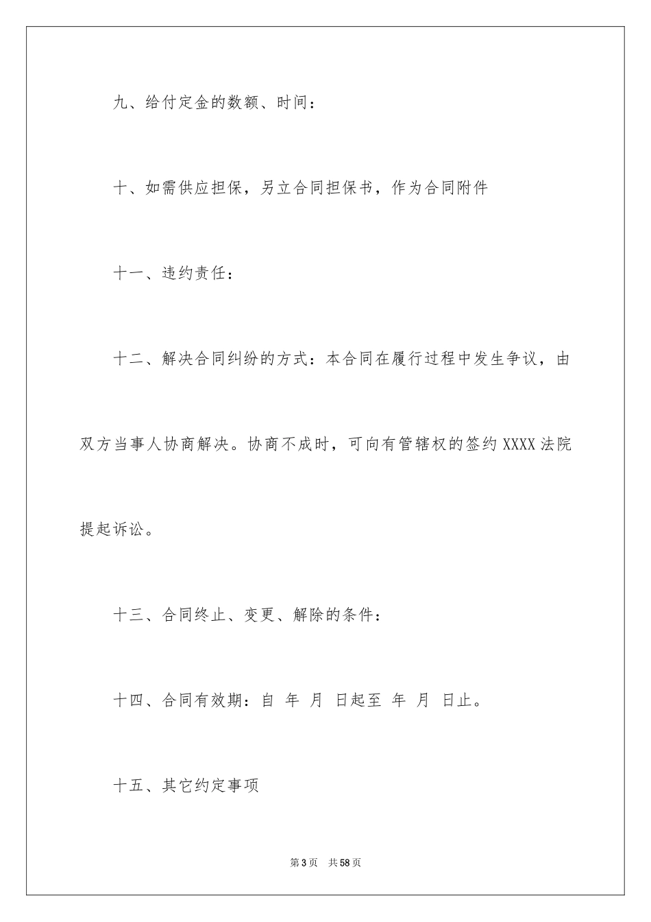 2024买卖合同_3615_第3页