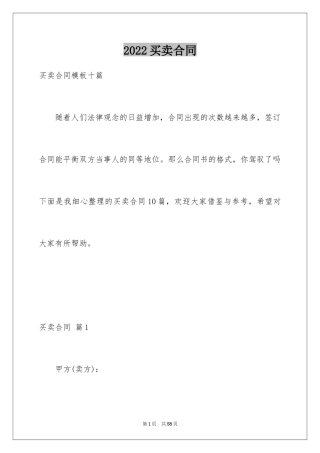2024买卖合同_3615