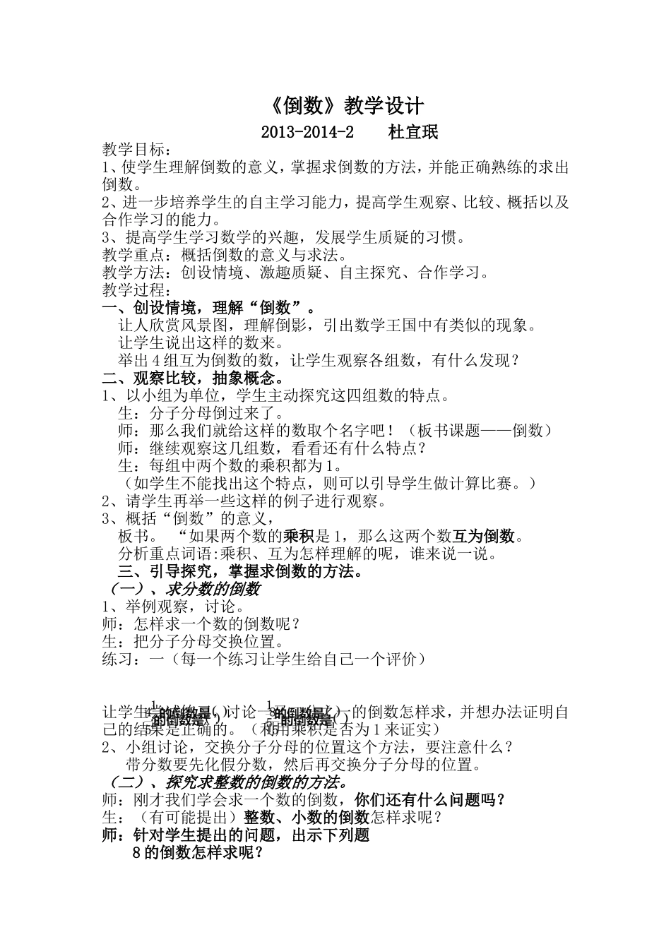 倒数教学设计_第1页