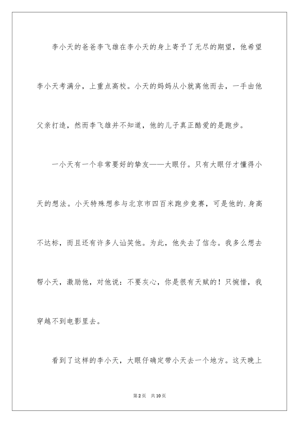 2024《跑出一片天》观后感_9_第2页