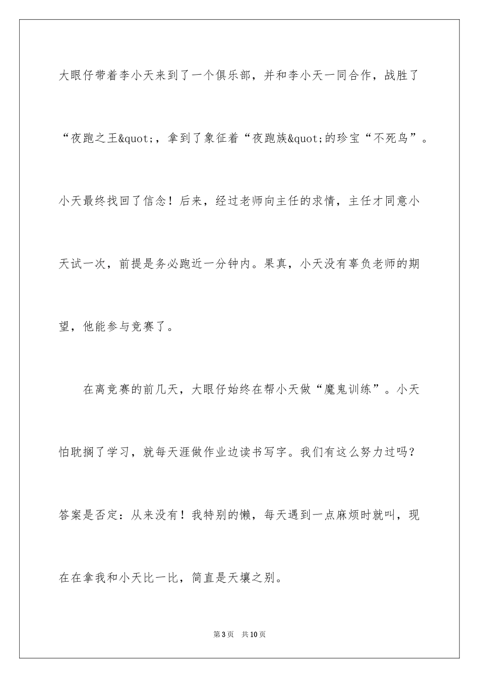 2024《跑出一片天》观后感_9_第3页