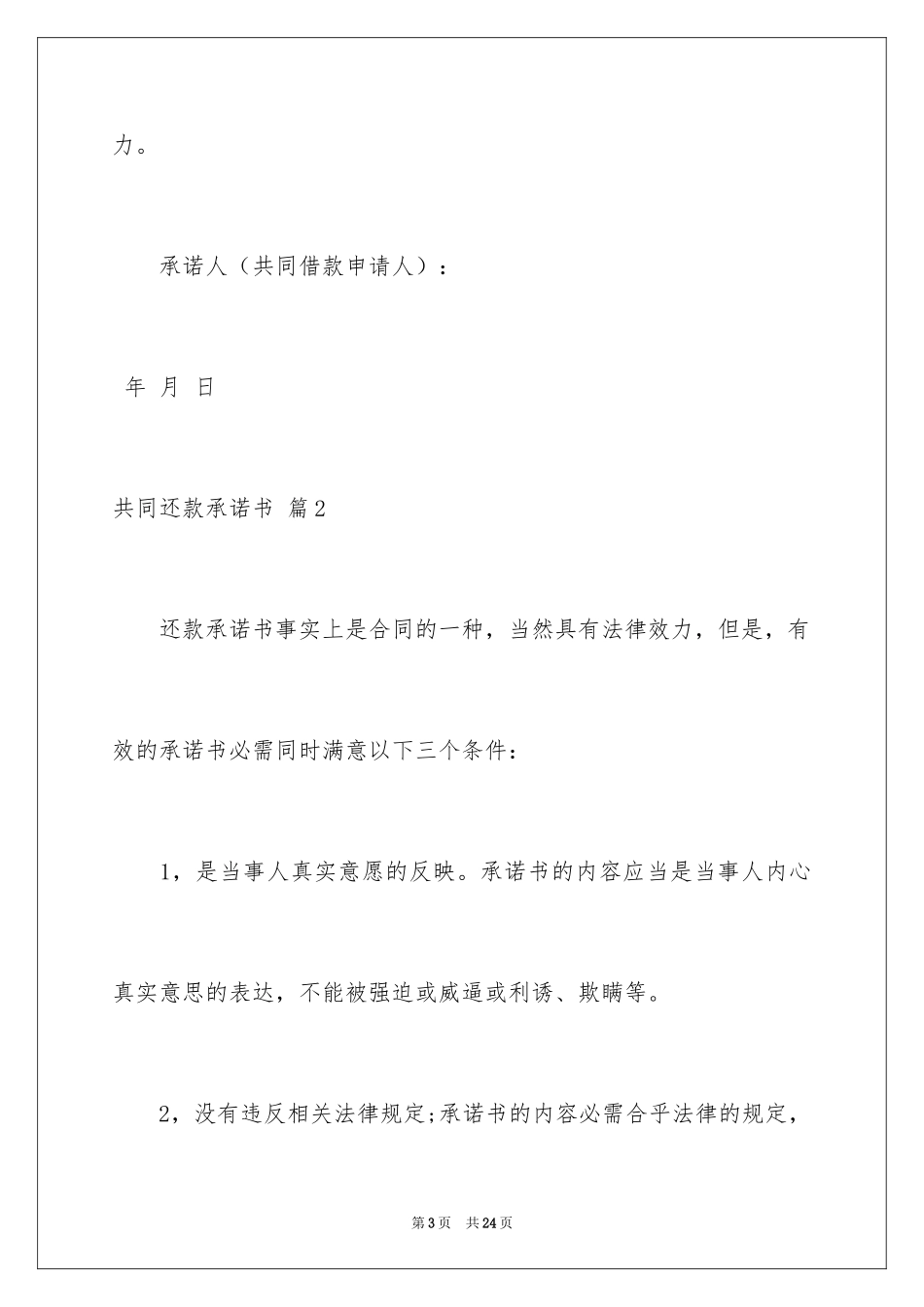 2024共同还款承诺书_46_第3页