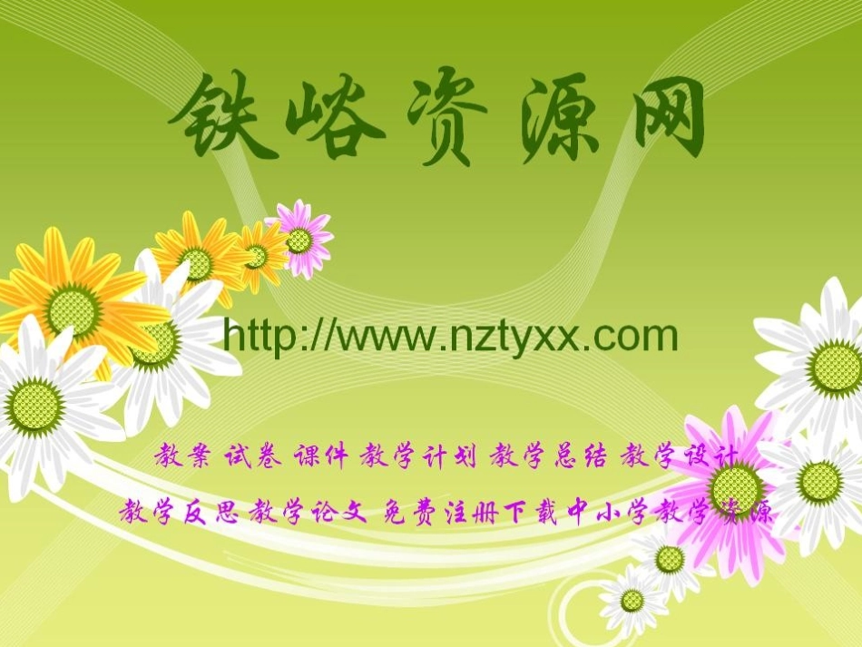 2013新冀教版七年级英语下册lesson_1_a_trip_to_China课件_第1页