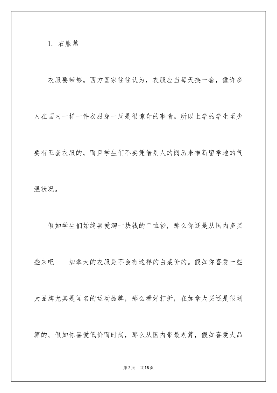2024加拿大留学的打包原则_第2页