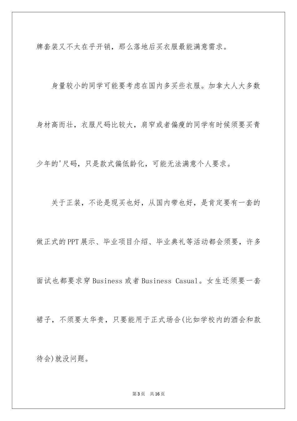 2024加拿大留学的打包原则_第3页