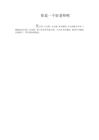 老师到老才为师