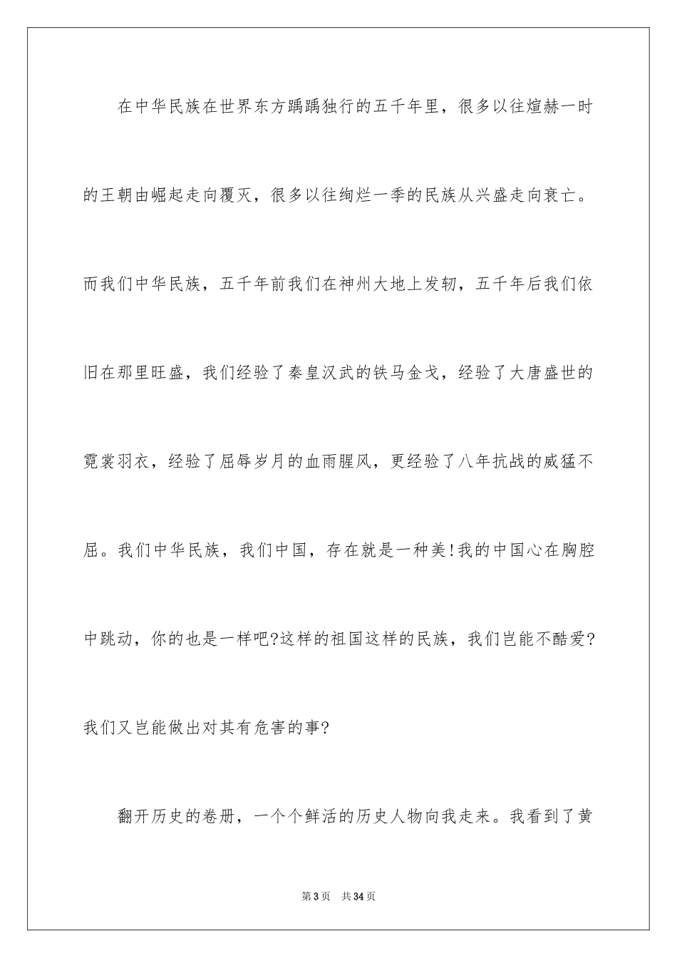 2024中学生爱国主题演讲稿_7_第3页