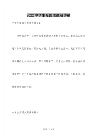 2024中学生爱国主题演讲稿_7