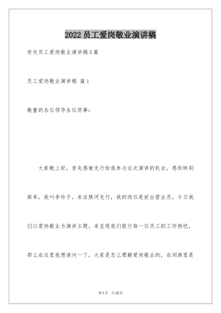 2024员工爱岗敬业演讲稿_167