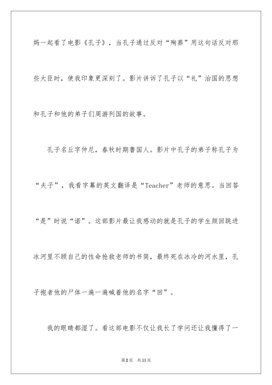 2024孔子观后感_9_第2页