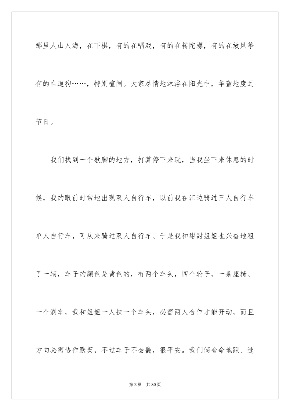 2024国庆节话题作文_第2页