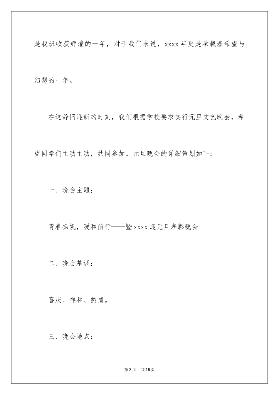 2024元旦活动计划_68_第2页