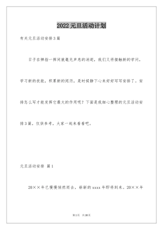 2024元旦活动计划_68