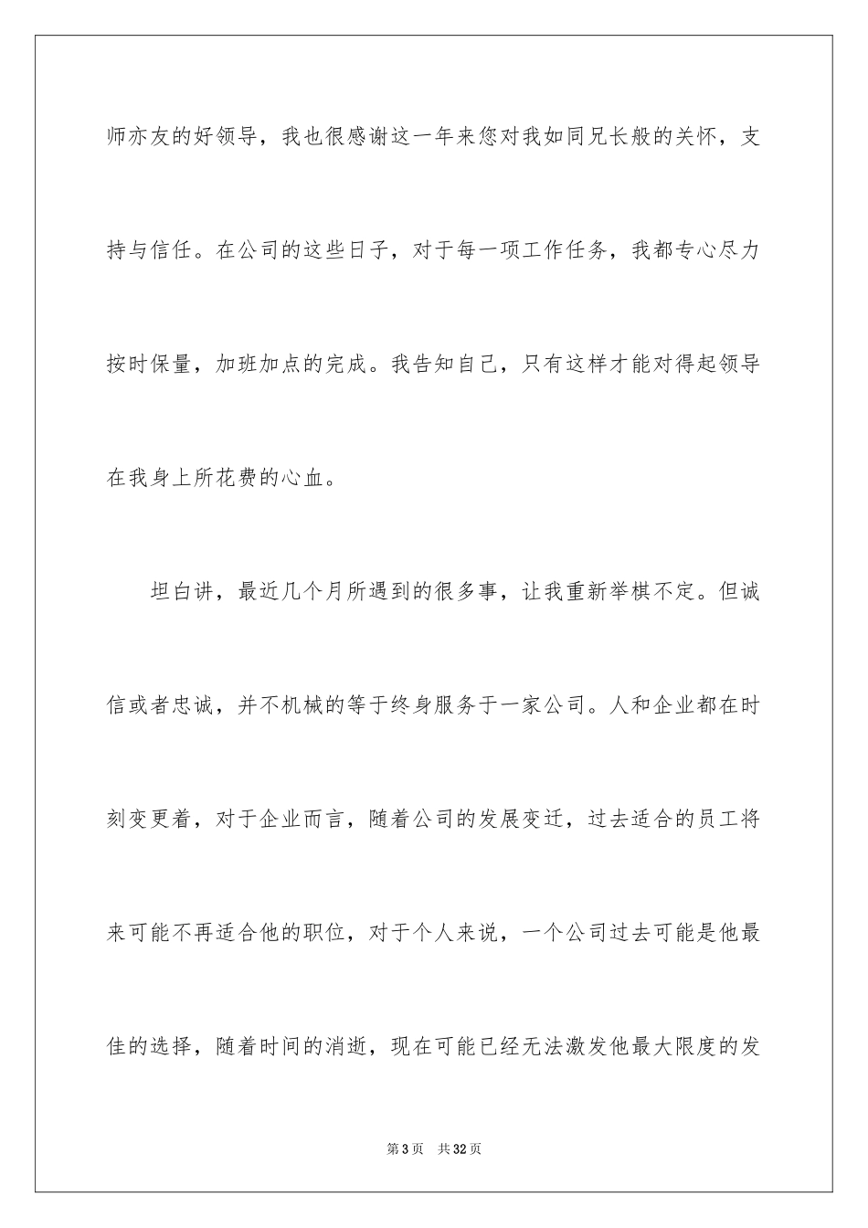 2024医院医生辞职信_1_第3页