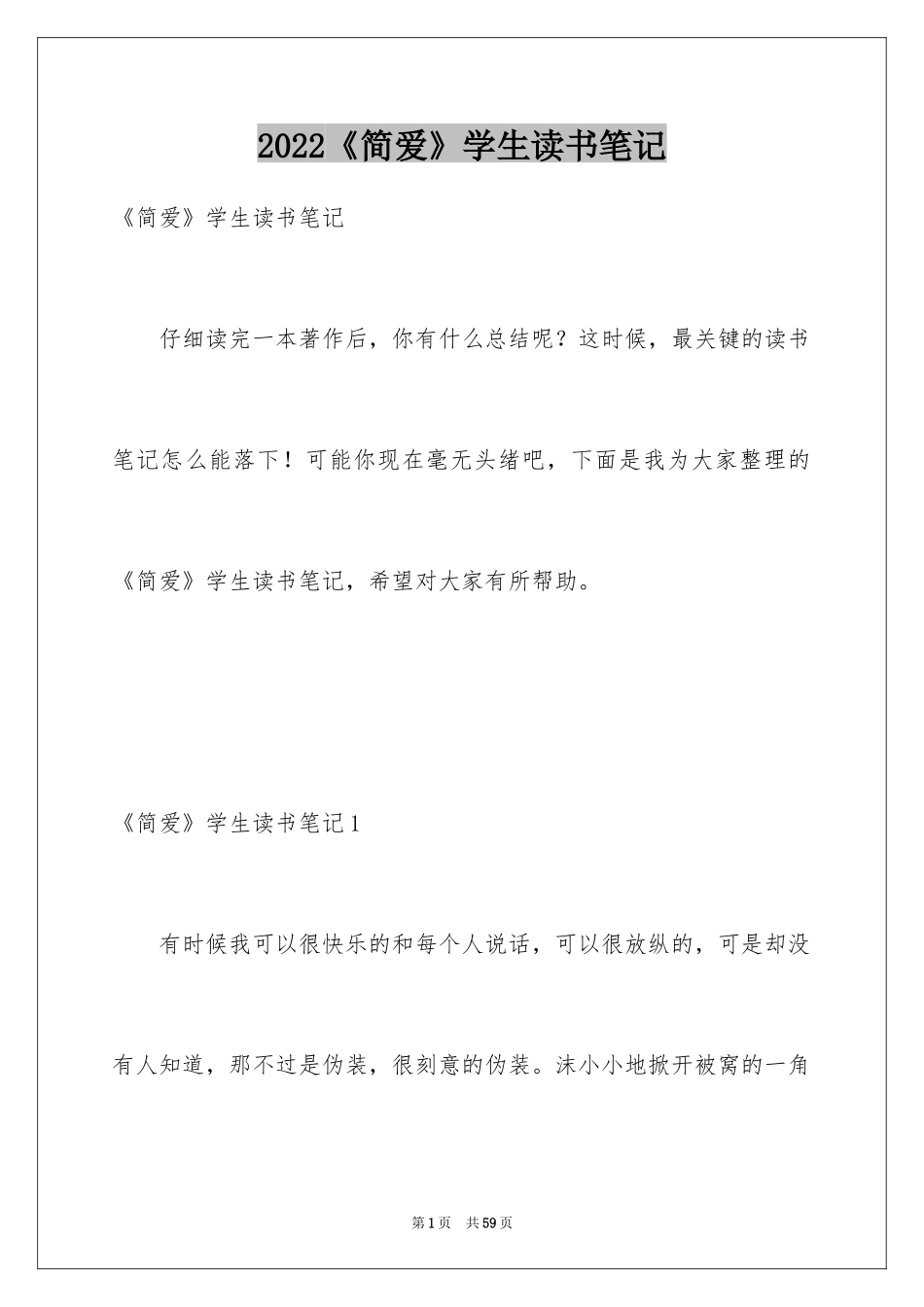 2024《简爱》学生读书笔记_第1页