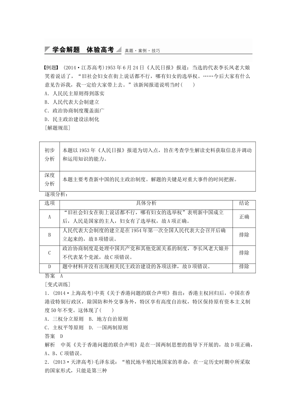 高中历史 第六单元 中国社会主义的政治建设与祖国统一学习总结学案 岳麓版必修1-岳麓版高一必修1历史学案_第3页
