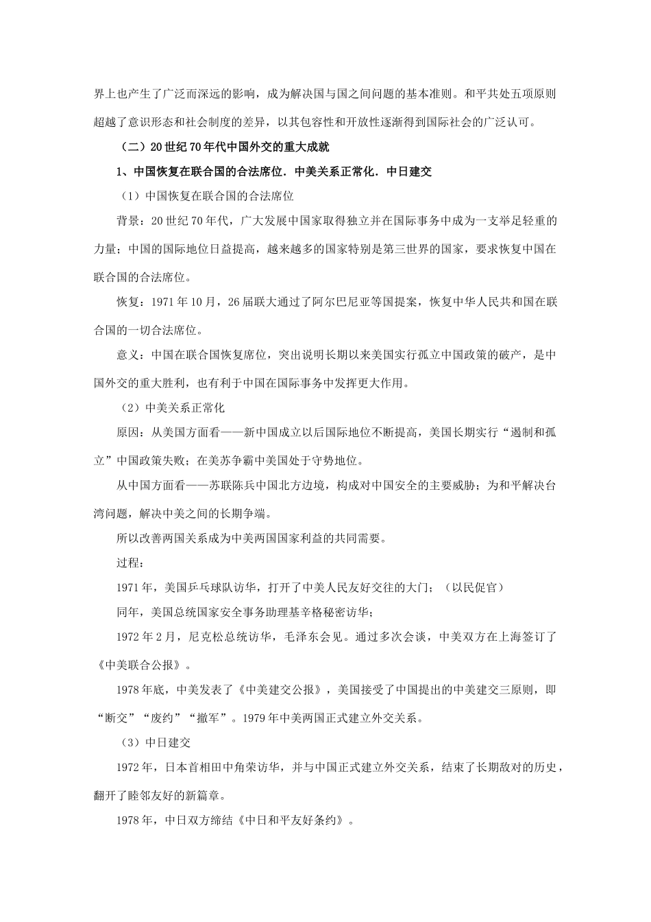 高中历史：专题五《现代中国的对外关系》学案（1）（人民版必修1）_第2页