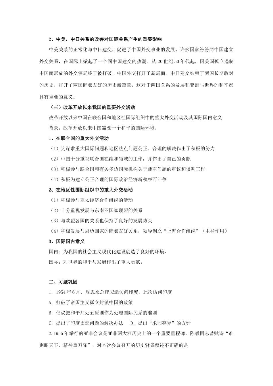 高中历史：专题五《现代中国的对外关系》学案（1）（人民版必修1）_第3页