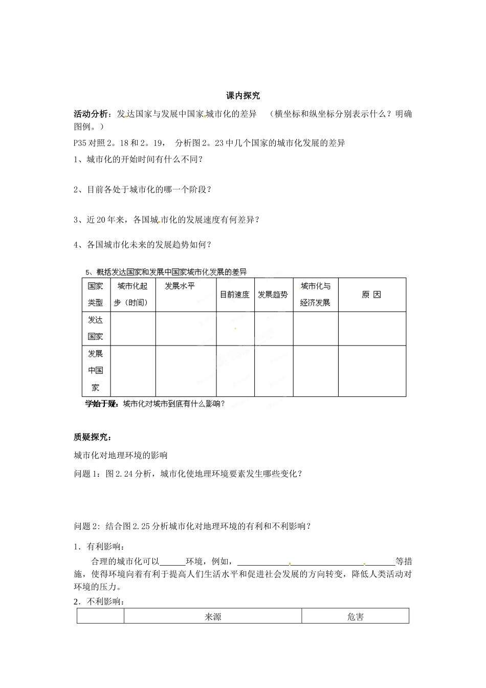 四川省岳池县第一中学高中地理 第2章第3节（第2课时）城市化对地理环境的影响学案 新人教版必修2_第2页