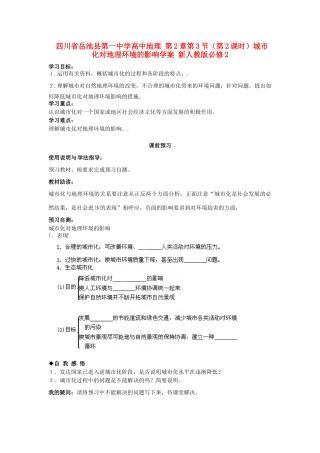 四川省岳池县第一中学高中地理 第2章第3节（第2课时）城市化对地理环境的影响学案 新人教版必修2