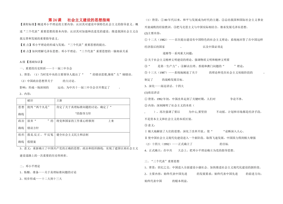 高中历史 《社会主义建设的思想指南》学案 岳麓版必修3_第1页
