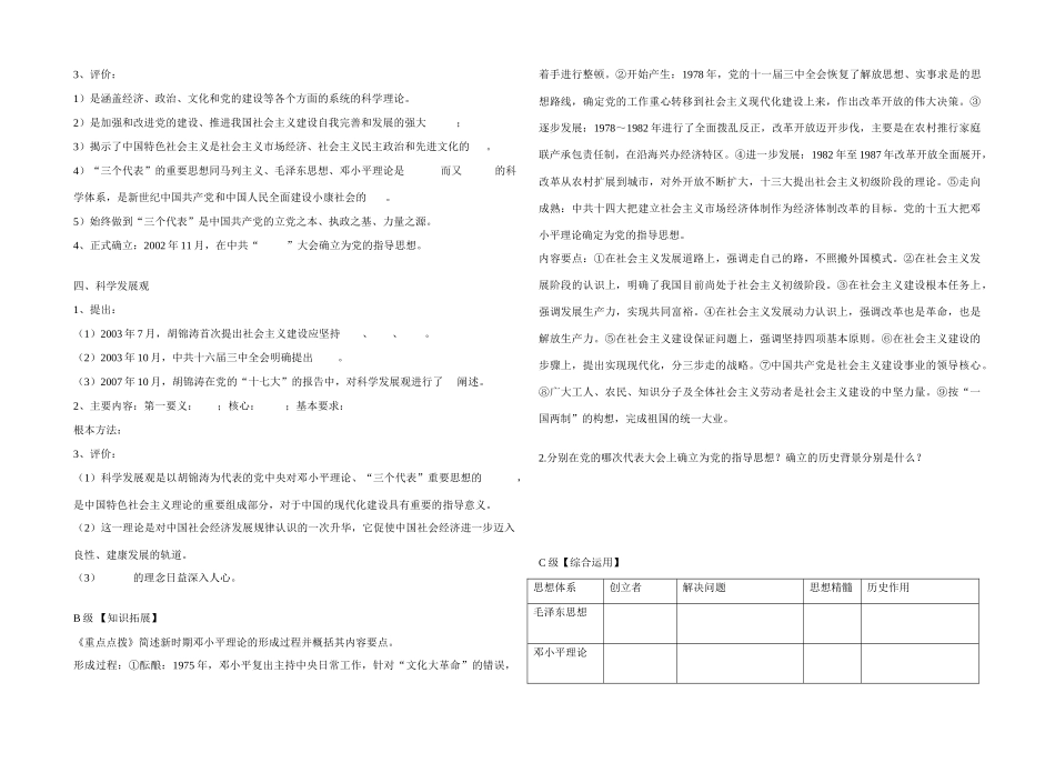 高中历史 《社会主义建设的思想指南》学案 岳麓版必修3_第2页