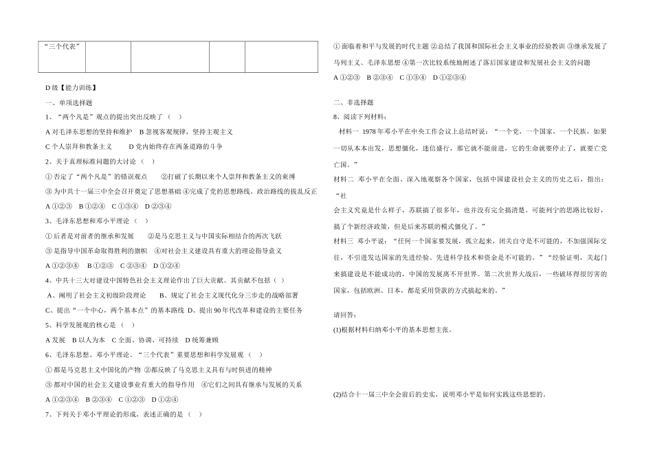 高中历史 《社会主义建设的思想指南》学案 岳麓版必修3_第3页