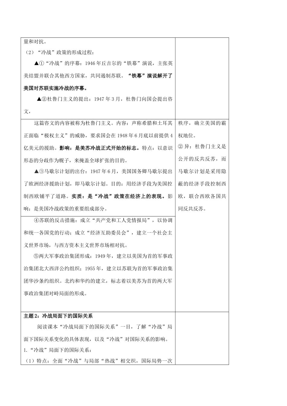 高中历史 专题九 第一课 美苏争锋学案 人民版必修1-人民版高一必修1历史学案_第2页