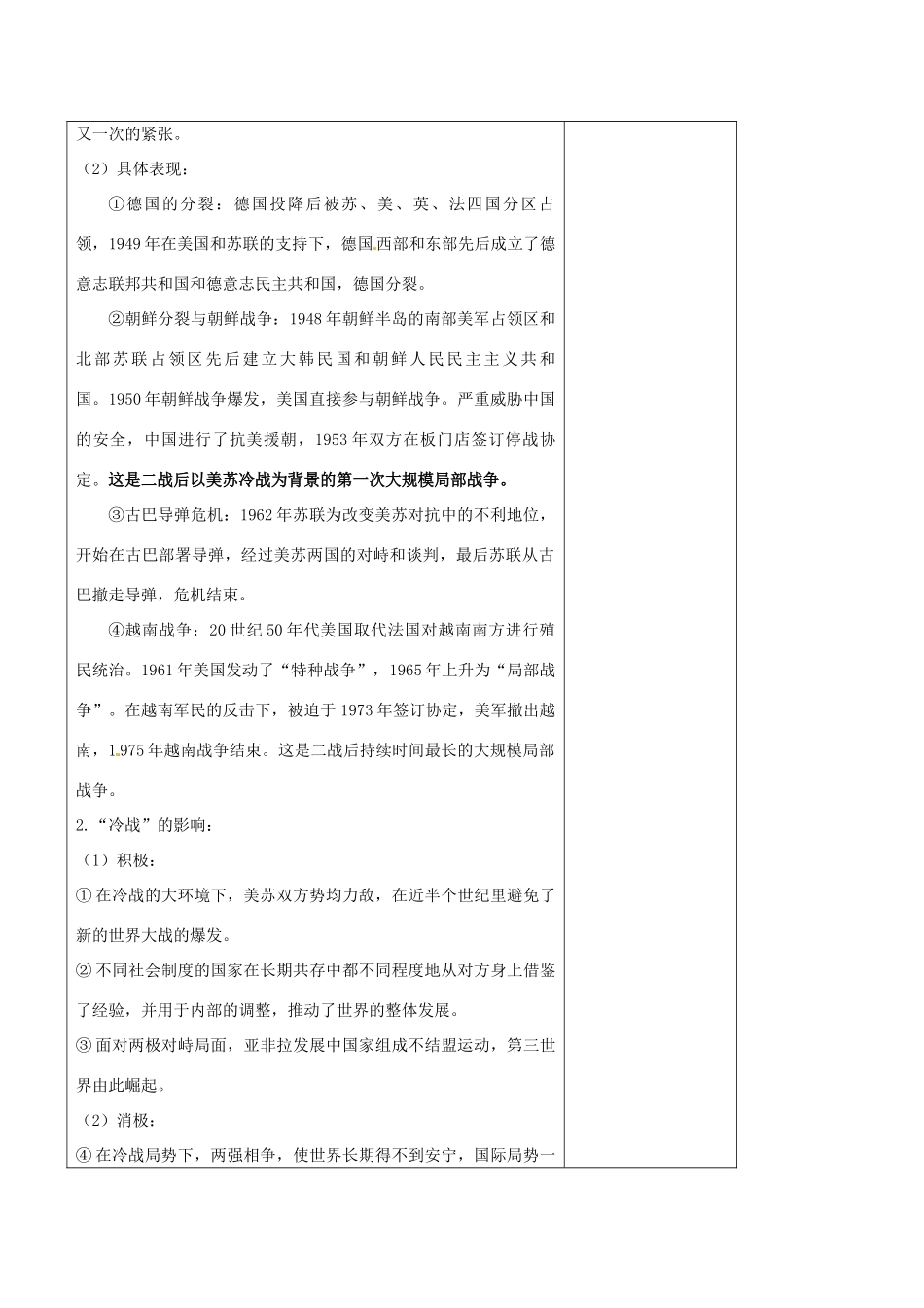 高中历史 专题九 第一课 美苏争锋学案 人民版必修1-人民版高一必修1历史学案_第3页