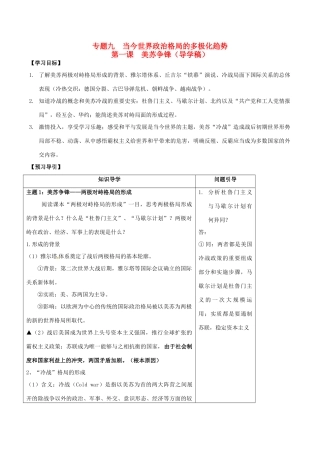 高中历史 专题九 第一课 美苏争锋学案 人民版必修1-人民版高一必修1历史学案