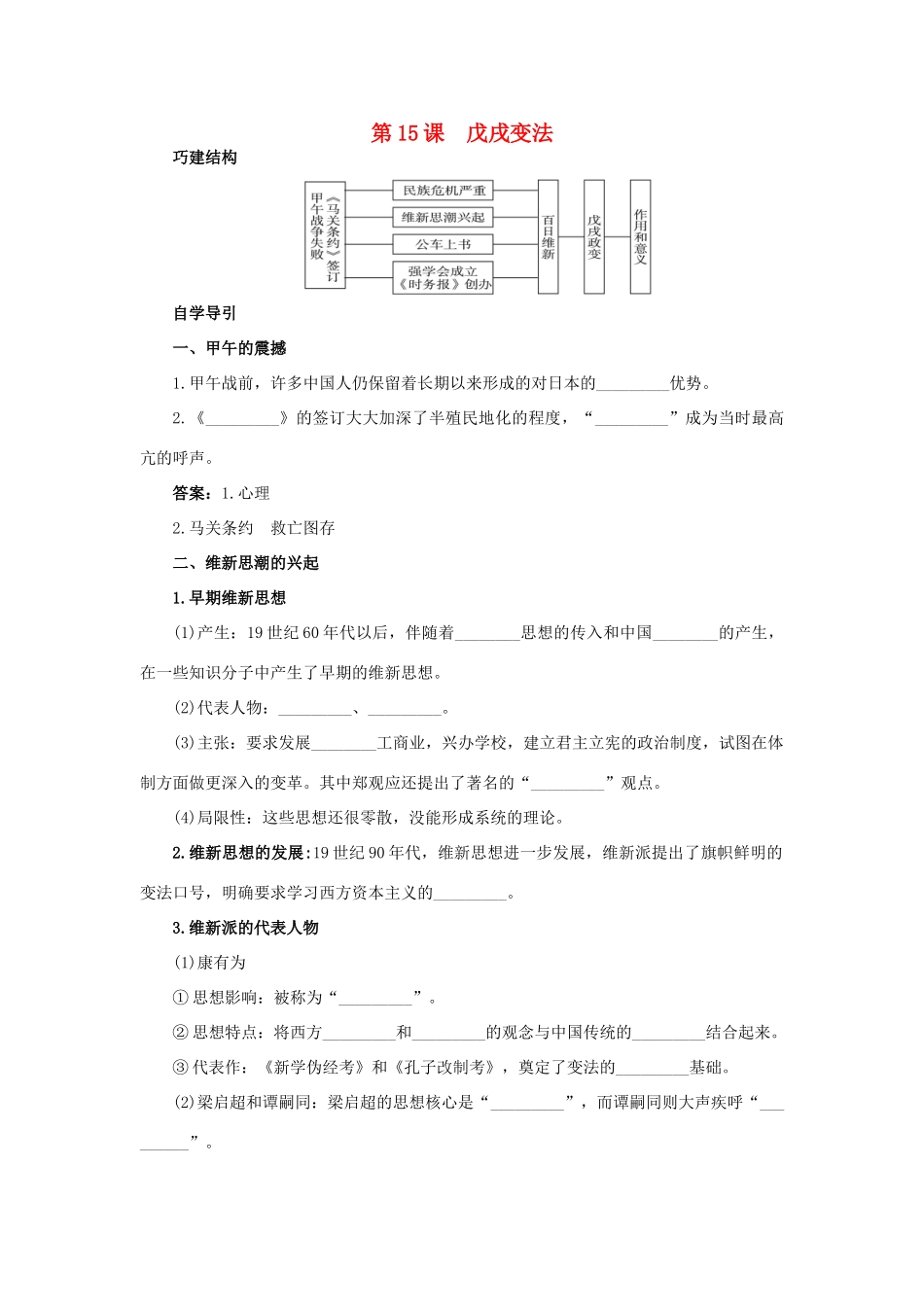 高中历史 15 戊戌变法知识导航学案 岳麓版选修1-岳麓版高二选修1历史学案_第1页