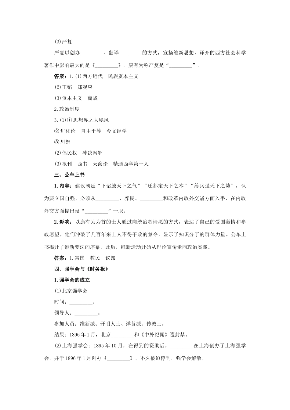 高中历史 15 戊戌变法知识导航学案 岳麓版选修1-岳麓版高二选修1历史学案_第2页